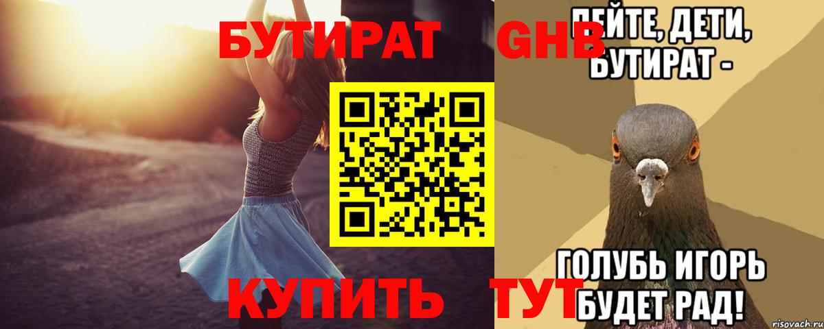 БУТИРАТ BDO 33%  Вход с VPN  Щёлково 