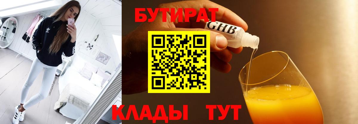 Бутират BDO Щёлково