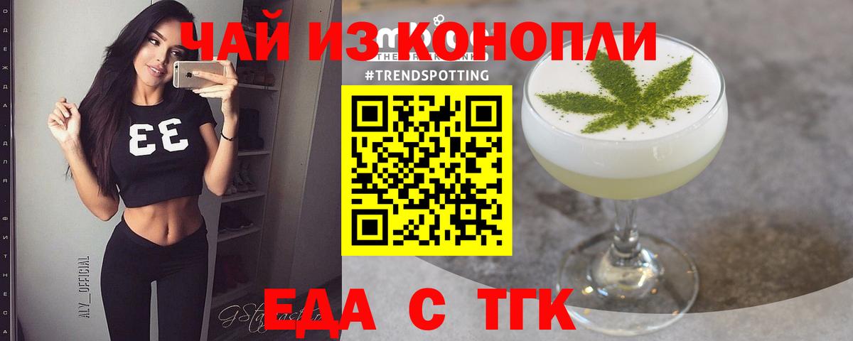 Еда ТГК конопля  Вход с VPN  Щёлково 