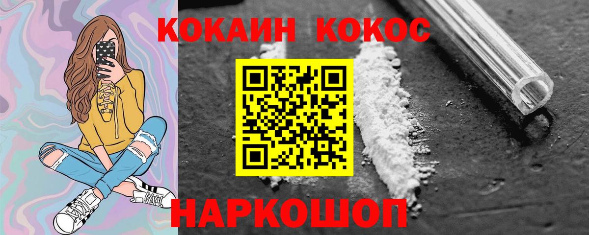 КОКАИН  Вход с VPN  Щёлково  COCAIN VHQ 