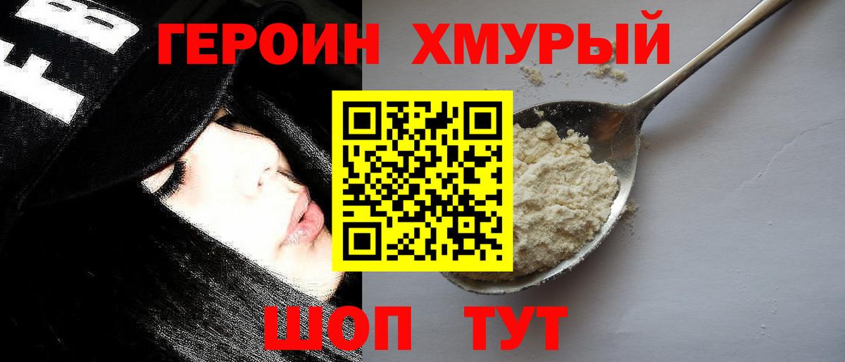 Героин  Героин афганец  Вход с VPN  Щёлково 