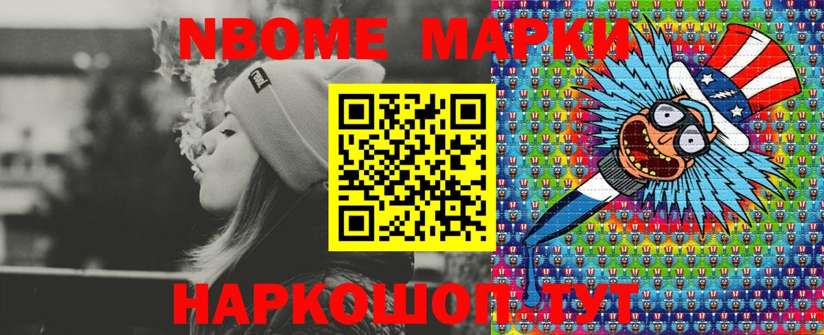 Марки NBOMe 1500мкг  Вход с VPN  Наркотические марки  Марки NBOMe 1500мкг  Щёлково 